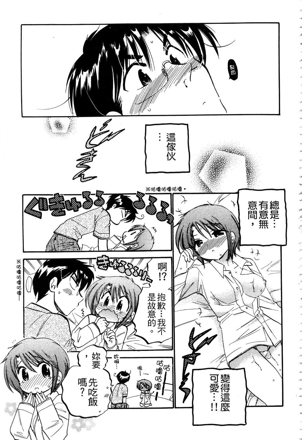 [中田ゆみ] 奥さまは生徒会長 [中国翻訳]