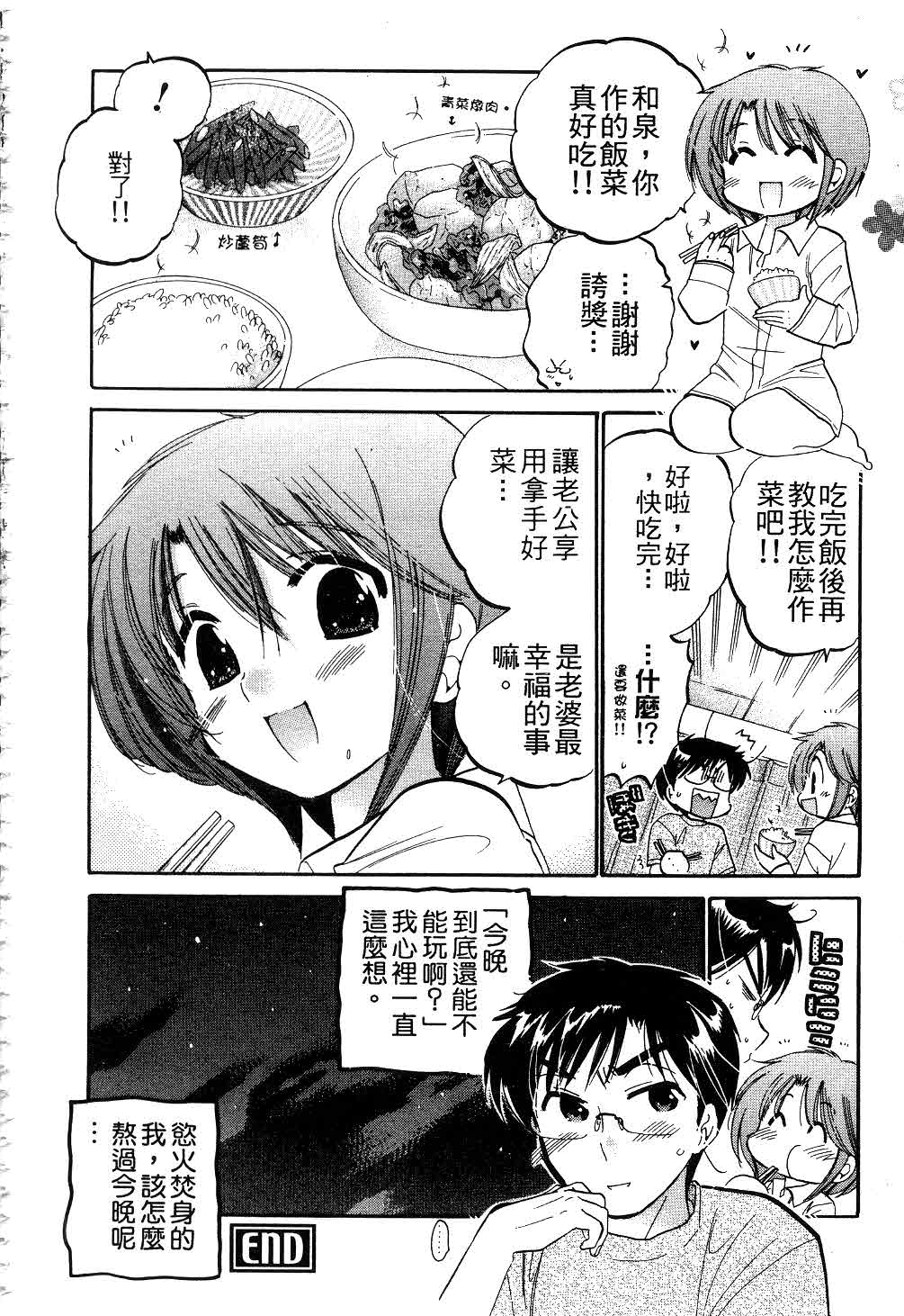 [中田ゆみ] 奥さまは生徒会長 [中国翻訳]