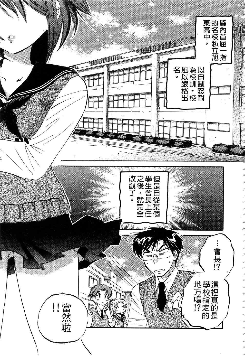 [中田ゆみ] 奥さまは生徒会長 [中国翻訳]