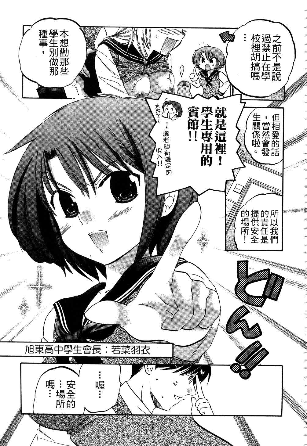 [中田ゆみ] 奥さまは生徒会長 [中国翻訳]