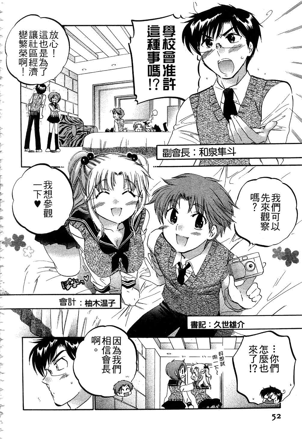 [中田ゆみ] 奥さまは生徒会長 [中国翻訳]