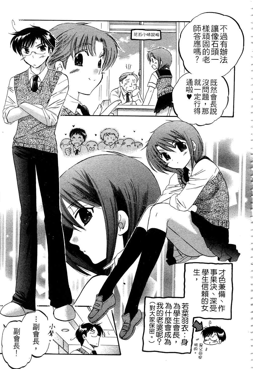 [中田ゆみ] 奥さまは生徒会長 [中国翻訳]