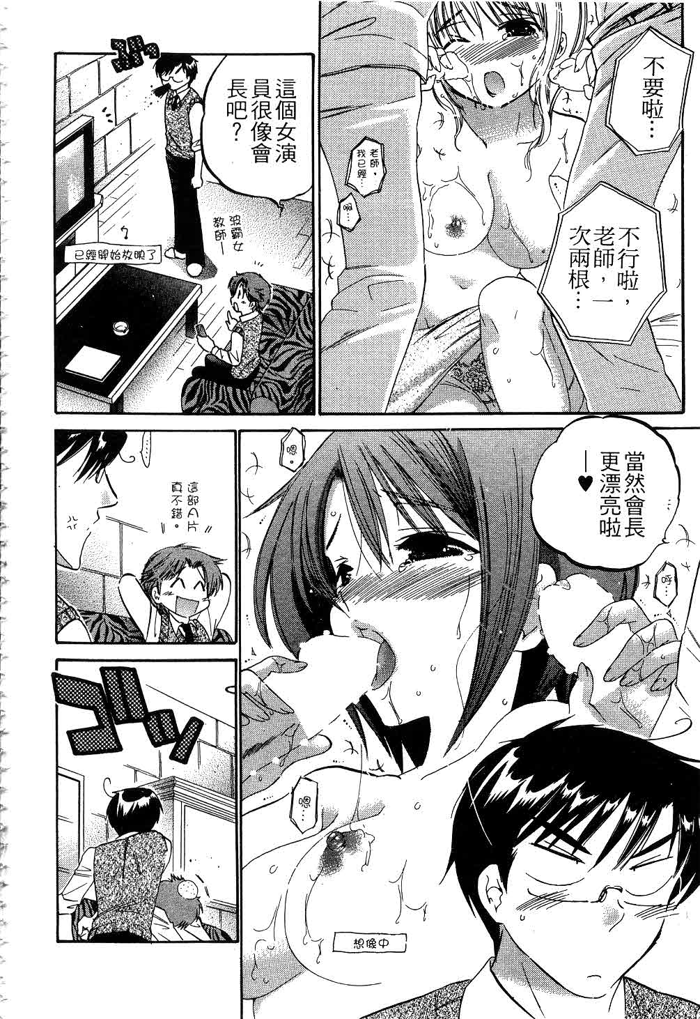 [中田ゆみ] 奥さまは生徒会長 [中国翻訳]