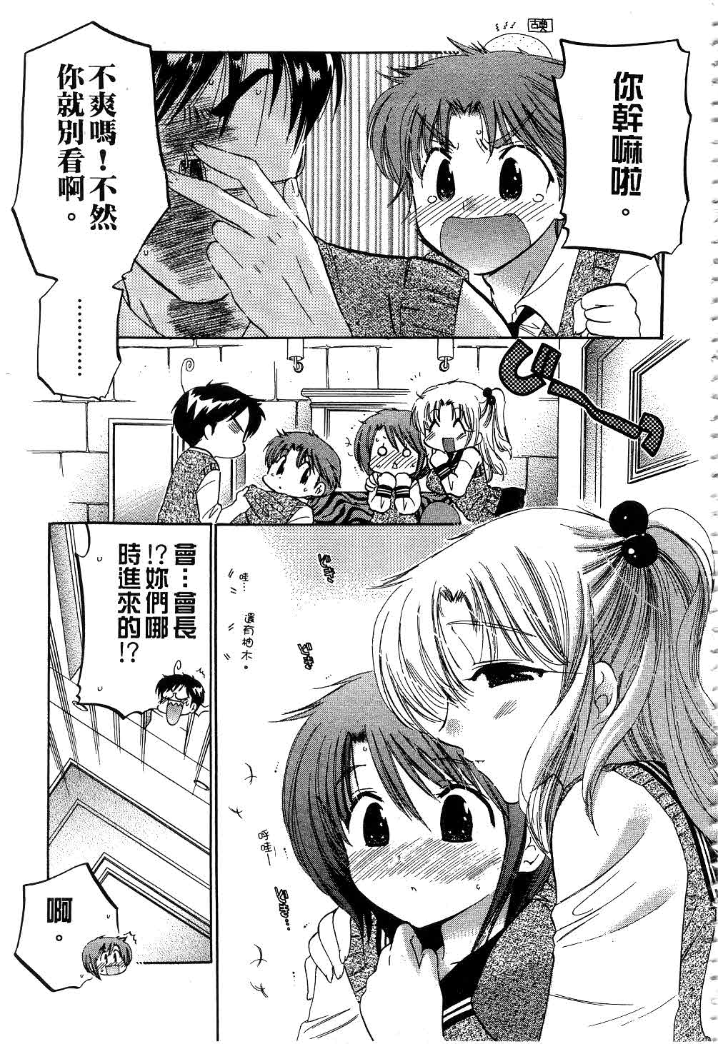 [中田ゆみ] 奥さまは生徒会長 [中国翻訳]