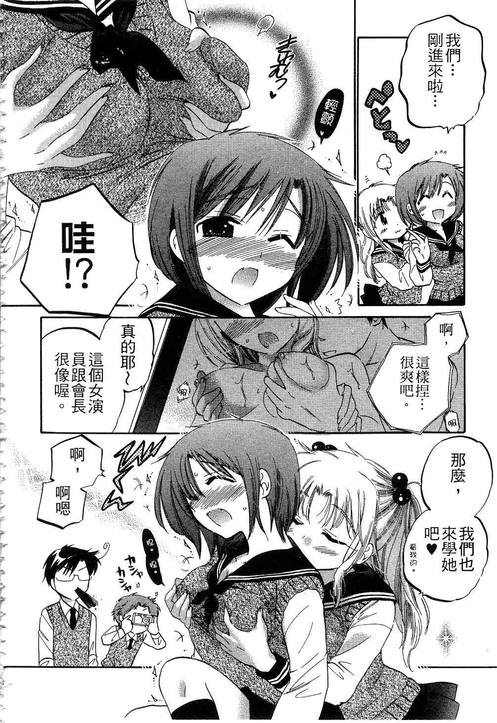 [中田ゆみ] 奥さまは生徒会長 [中国翻訳]