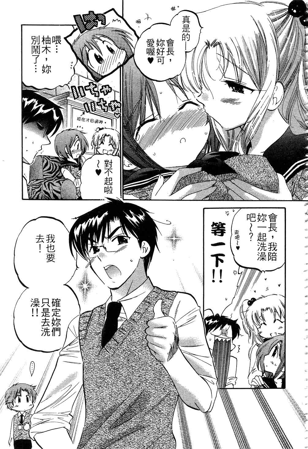 [中田ゆみ] 奥さまは生徒会長 [中国翻訳]