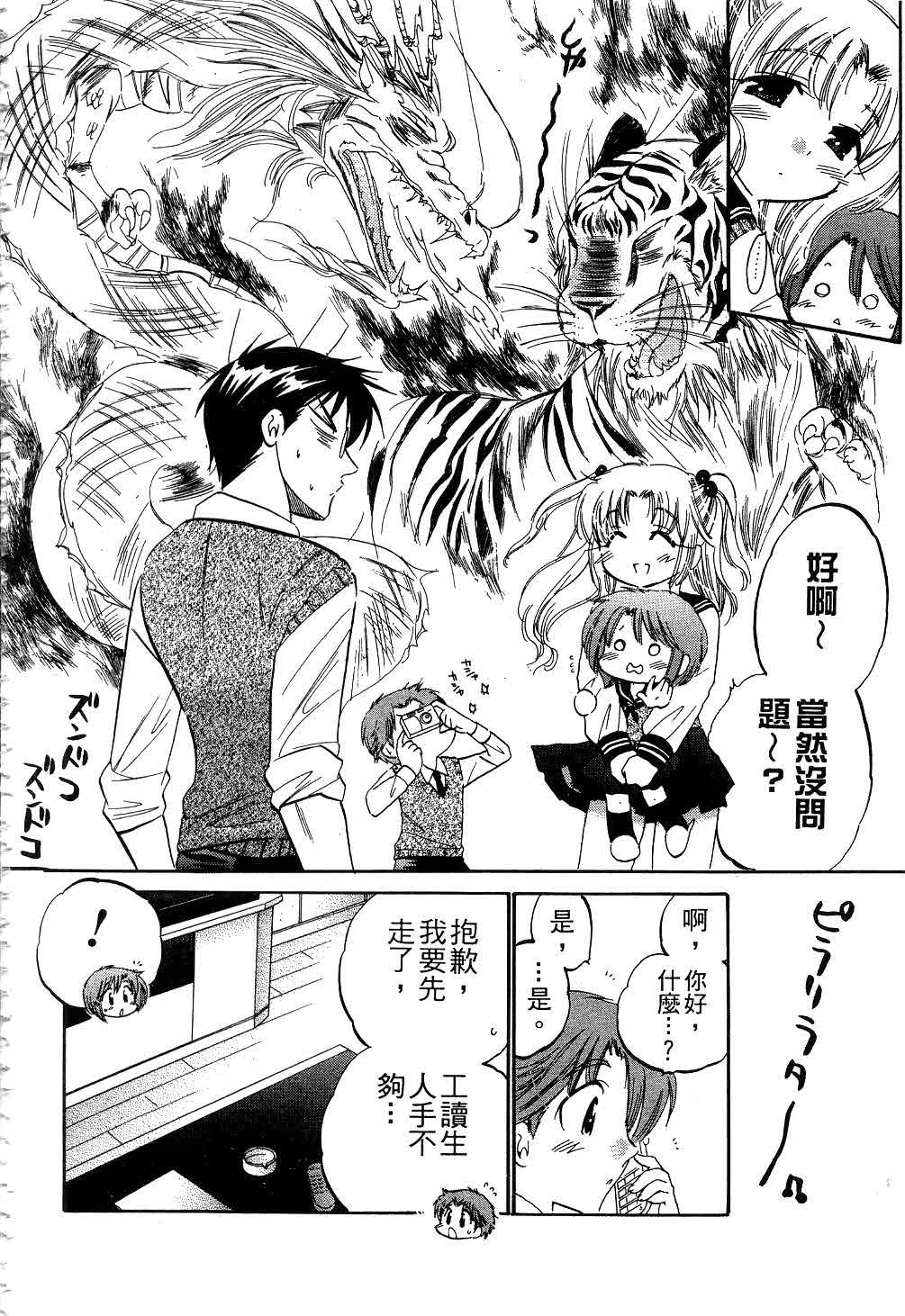 [中田ゆみ] 奥さまは生徒会長 [中国翻訳]