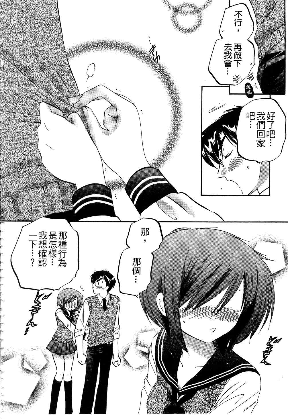 [中田ゆみ] 奥さまは生徒会長 [中国翻訳]