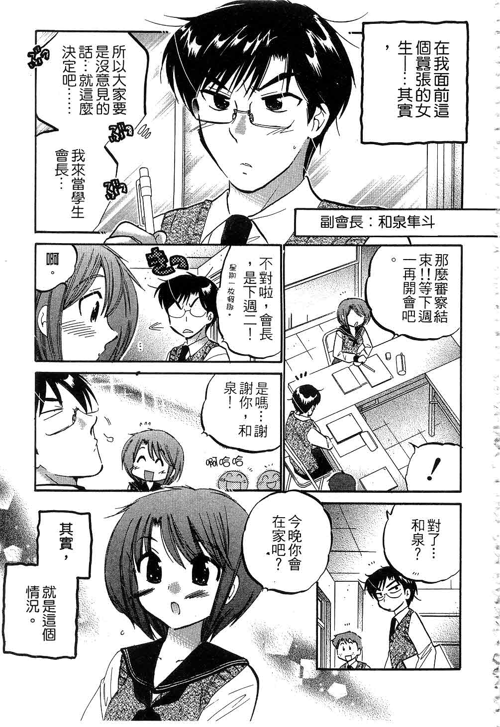 [中田ゆみ] 奥さまは生徒会長 [中国翻訳]