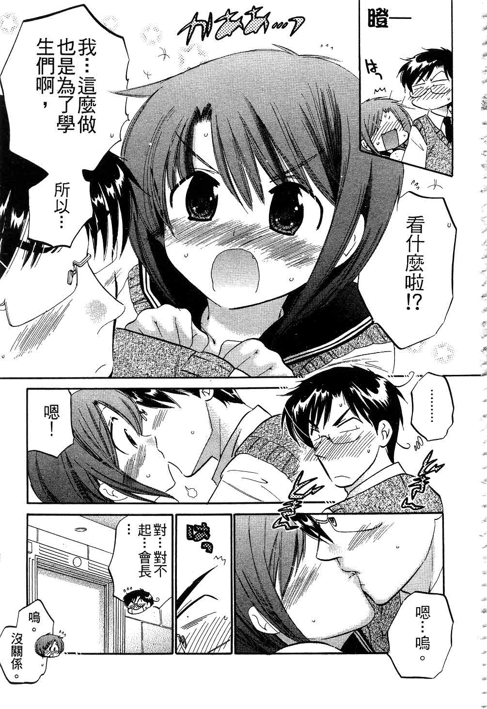 [中田ゆみ] 奥さまは生徒会長 [中国翻訳]