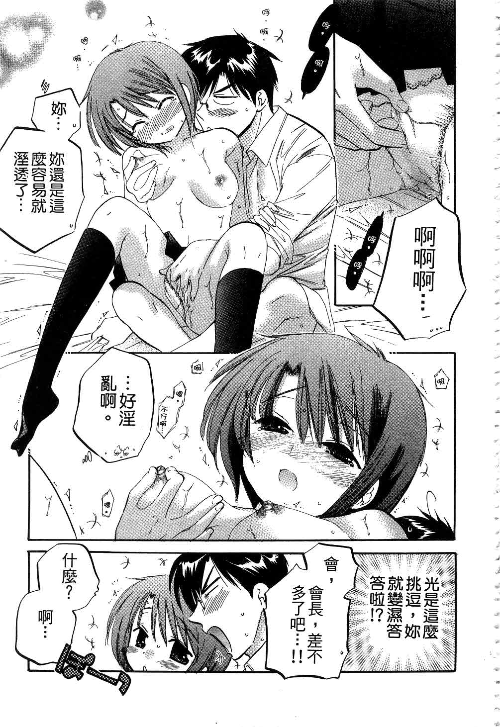 [中田ゆみ] 奥さまは生徒会長 [中国翻訳]