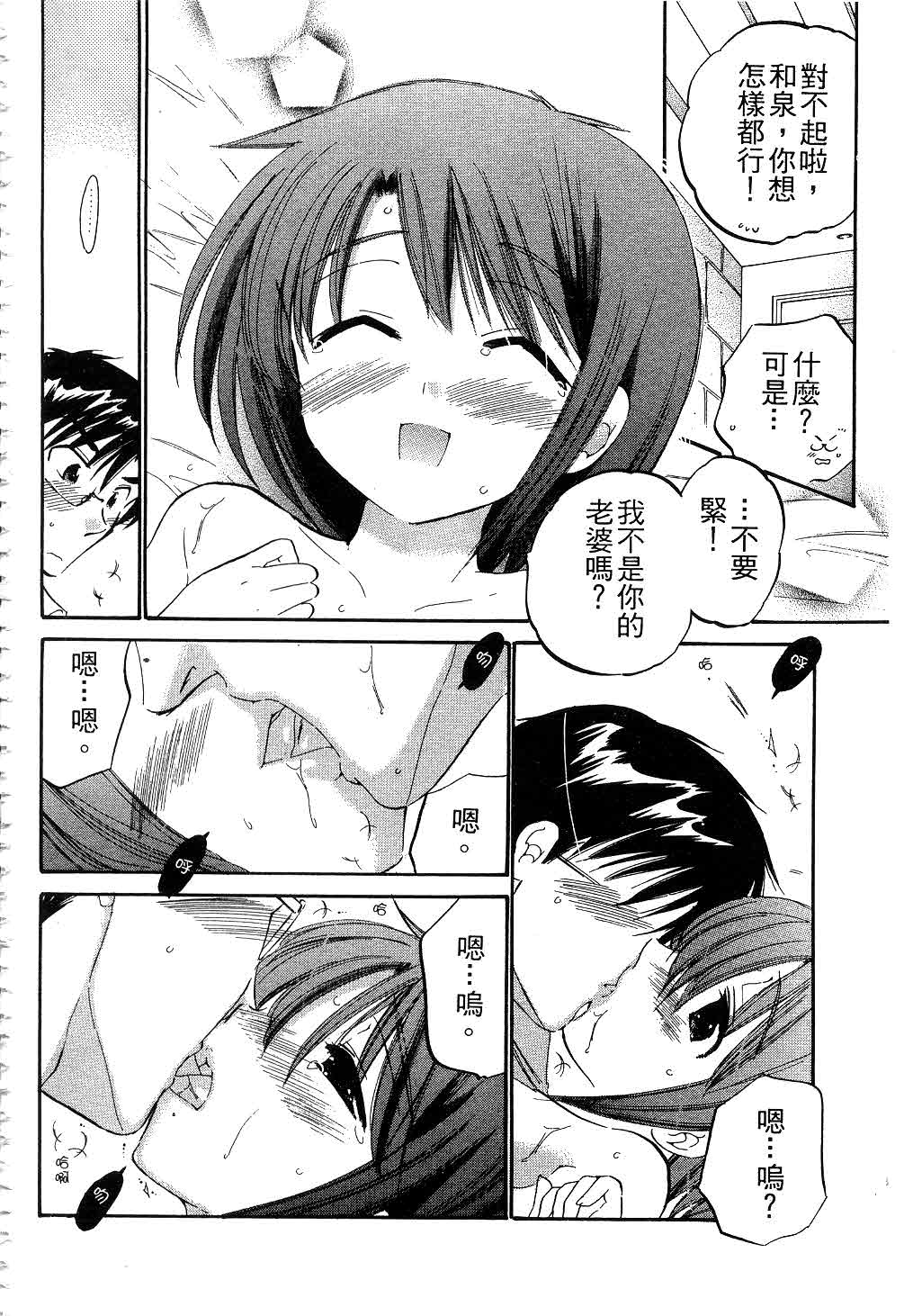 [中田ゆみ] 奥さまは生徒会長 [中国翻訳]