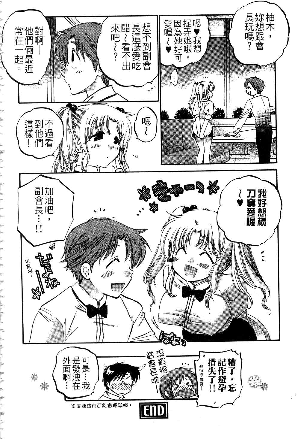 [中田ゆみ] 奥さまは生徒会長 [中国翻訳]