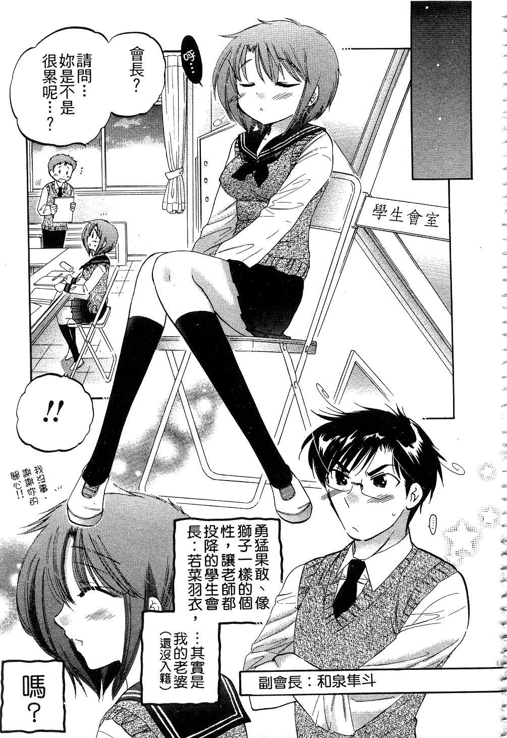 [中田ゆみ] 奥さまは生徒会長 [中国翻訳]