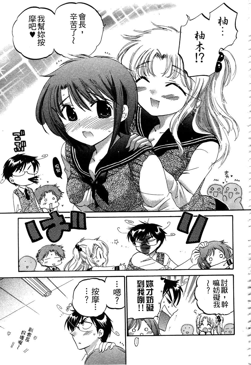 [中田ゆみ] 奥さまは生徒会長 [中国翻訳]