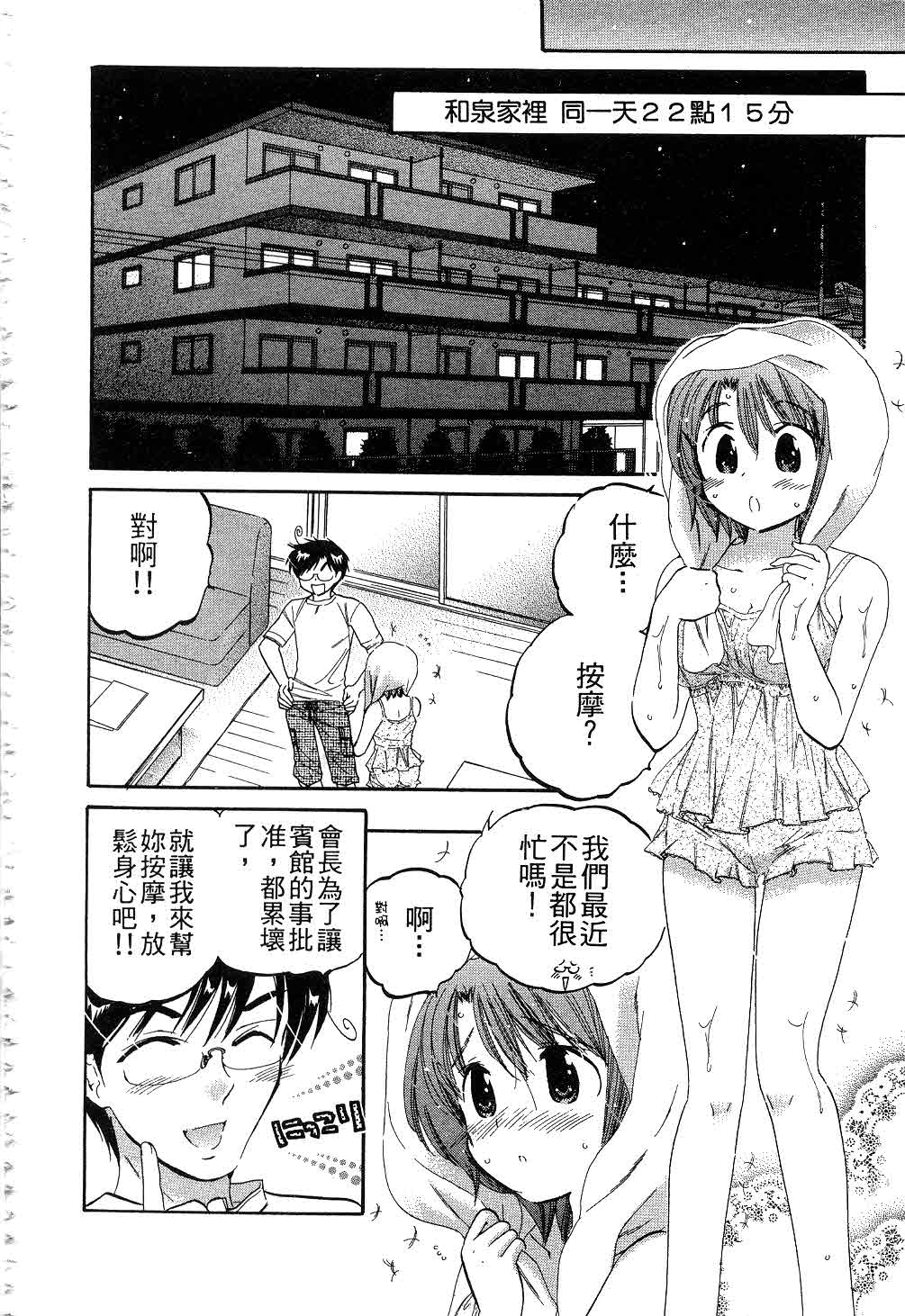 [中田ゆみ] 奥さまは生徒会長 [中国翻訳]