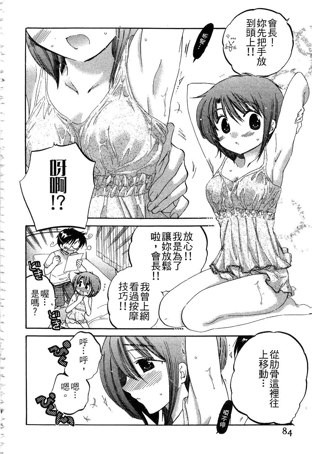 [中田ゆみ] 奥さまは生徒会長 [中国翻訳]