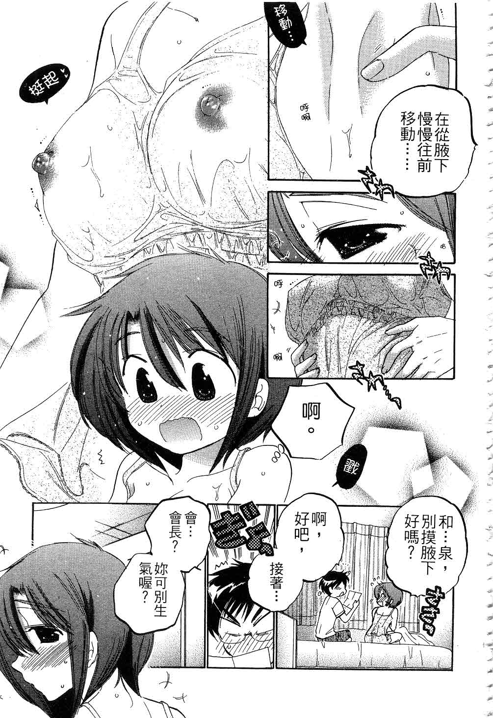 [中田ゆみ] 奥さまは生徒会長 [中国翻訳]