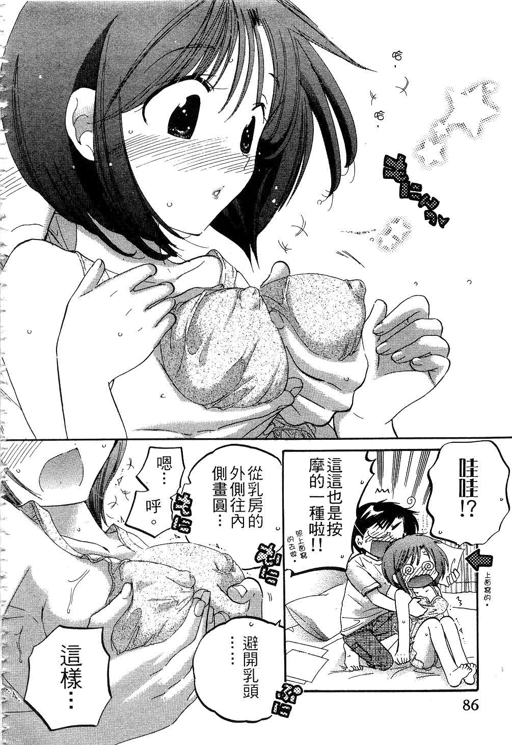 [中田ゆみ] 奥さまは生徒会長 [中国翻訳]