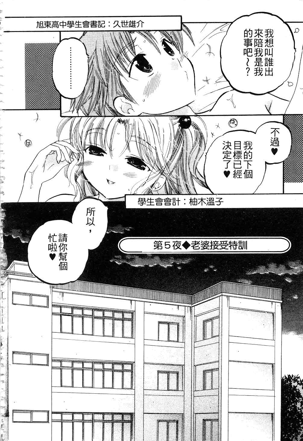 [中田ゆみ] 奥さまは生徒会長 [中国翻訳]
