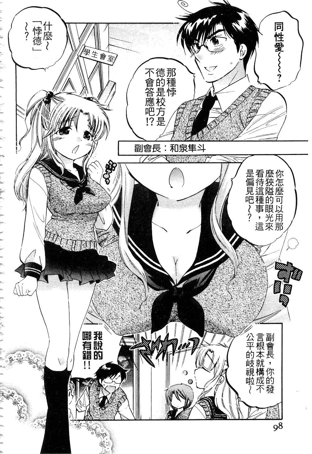 [中田ゆみ] 奥さまは生徒会長 [中国翻訳]