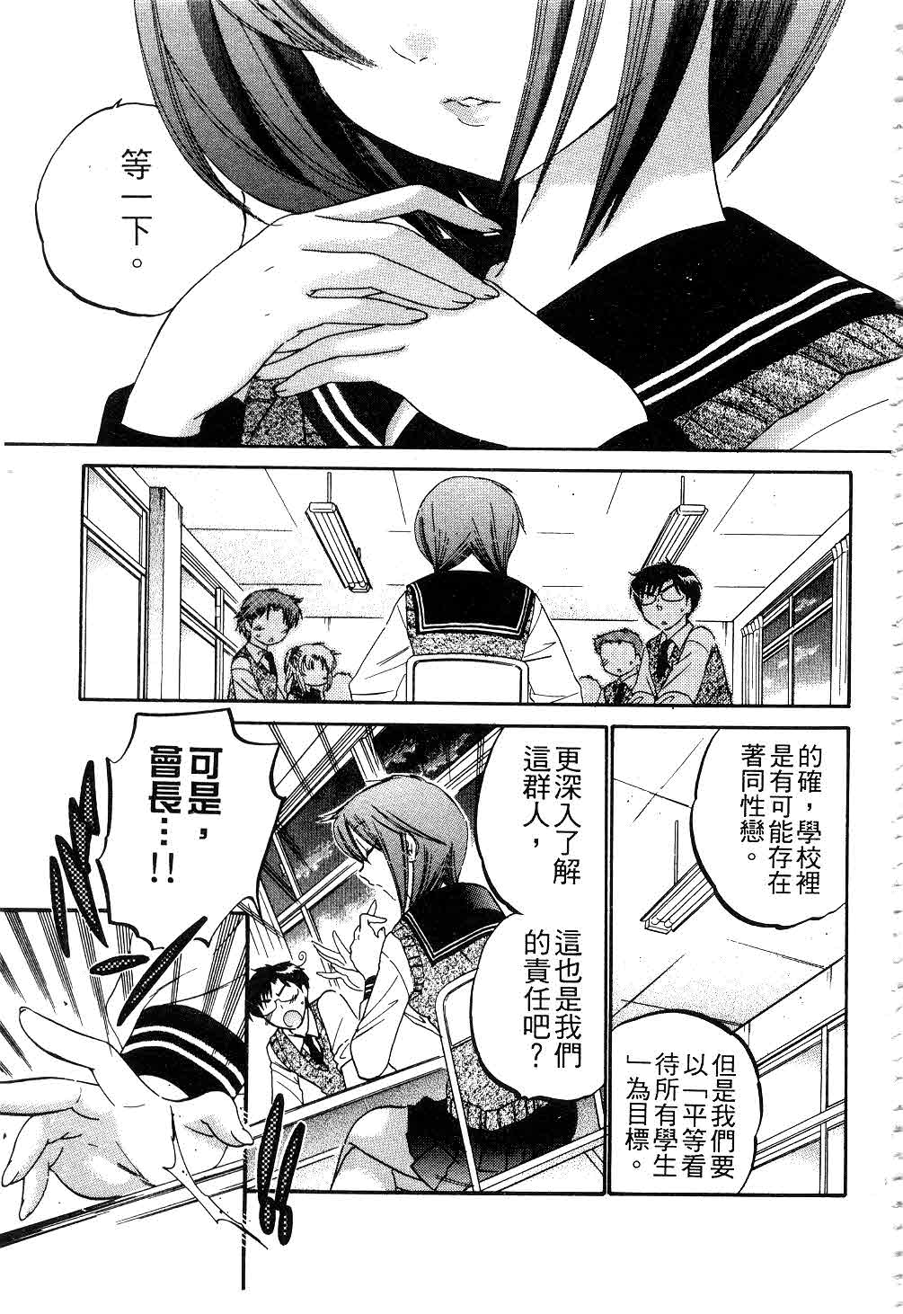 [中田ゆみ] 奥さまは生徒会長 [中国翻訳]