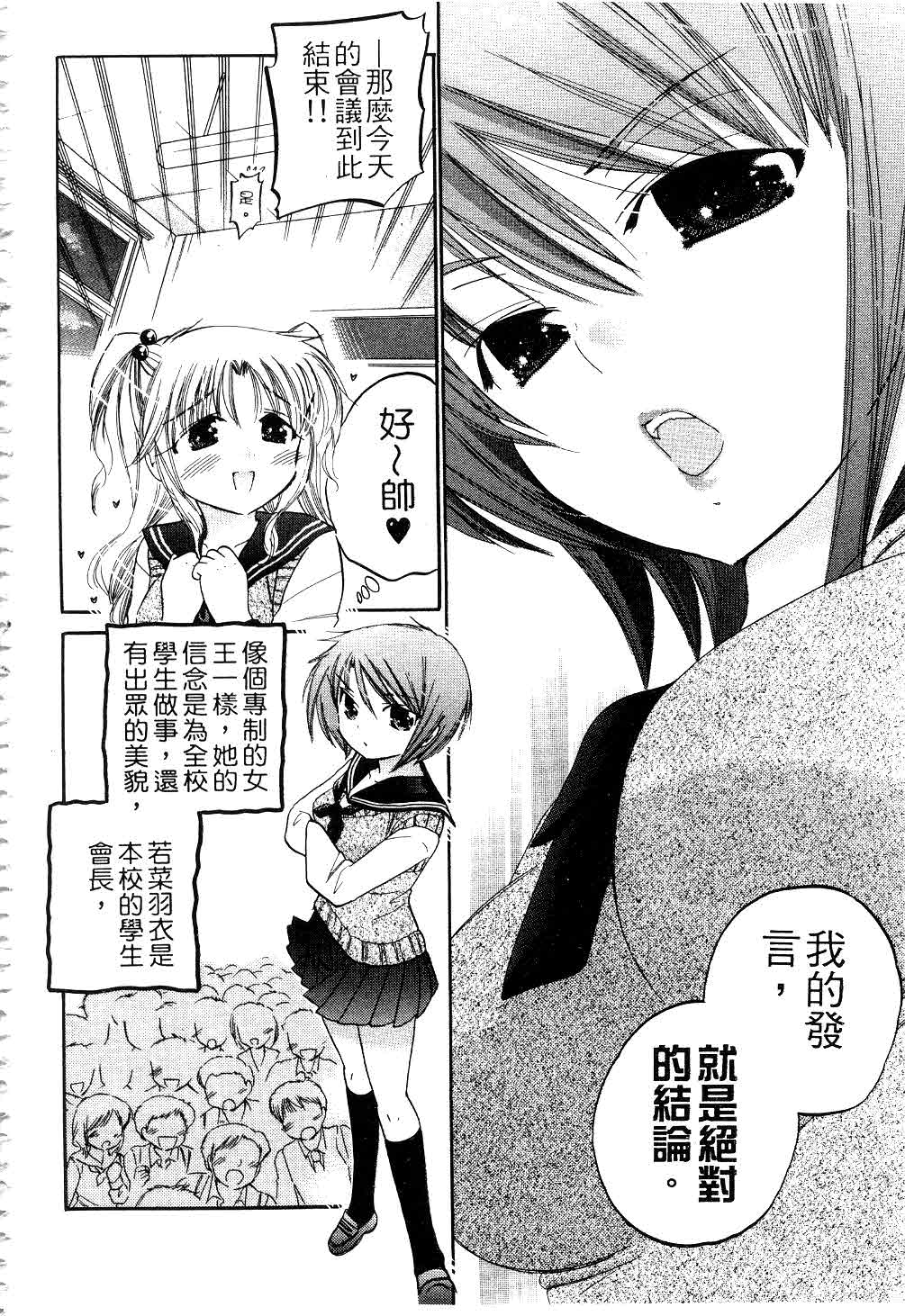 [中田ゆみ] 奥さまは生徒会長 [中国翻訳]