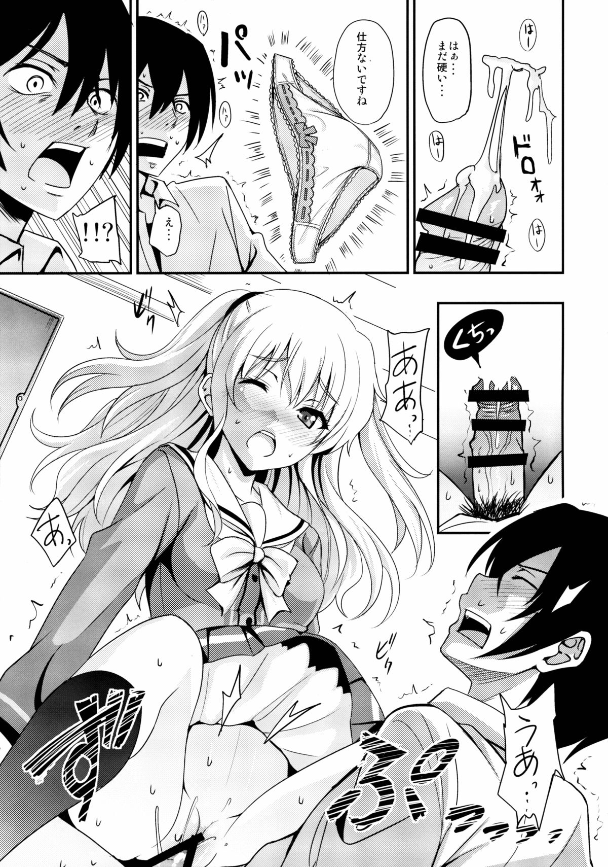 [AGOI亭 (三九呂)] 能力発情 (Charlotte)