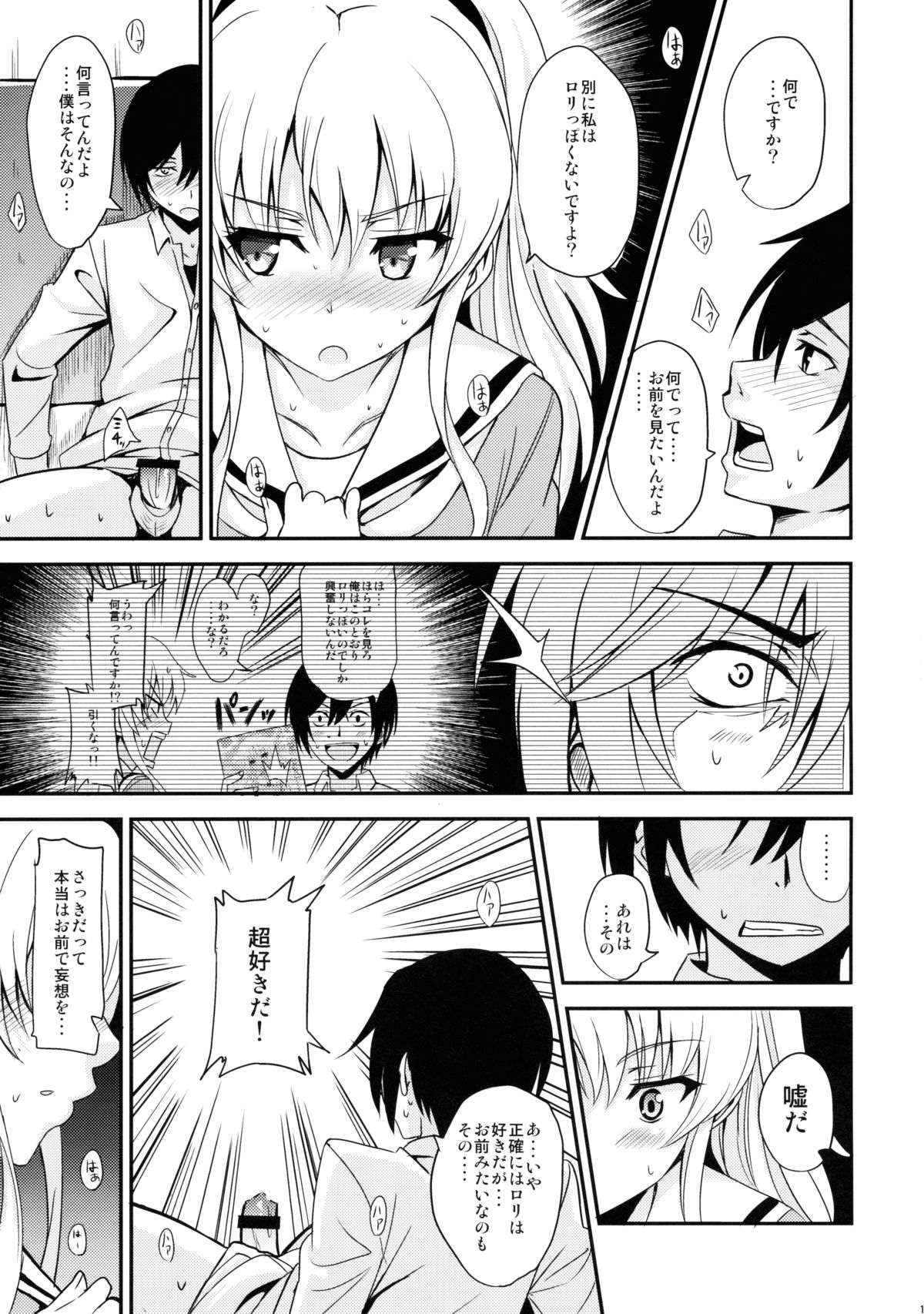 [AGOI亭 (三九呂)] 能力発情 (Charlotte)