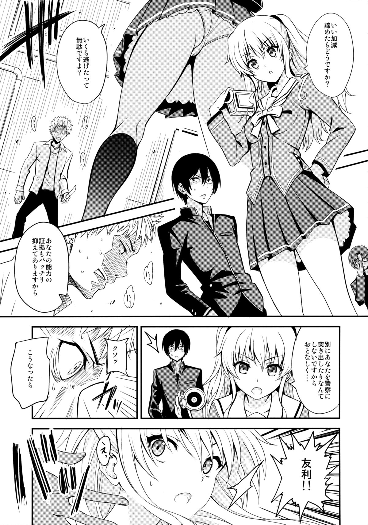 [AGOI亭 (三九呂)] 能力発情 (Charlotte)