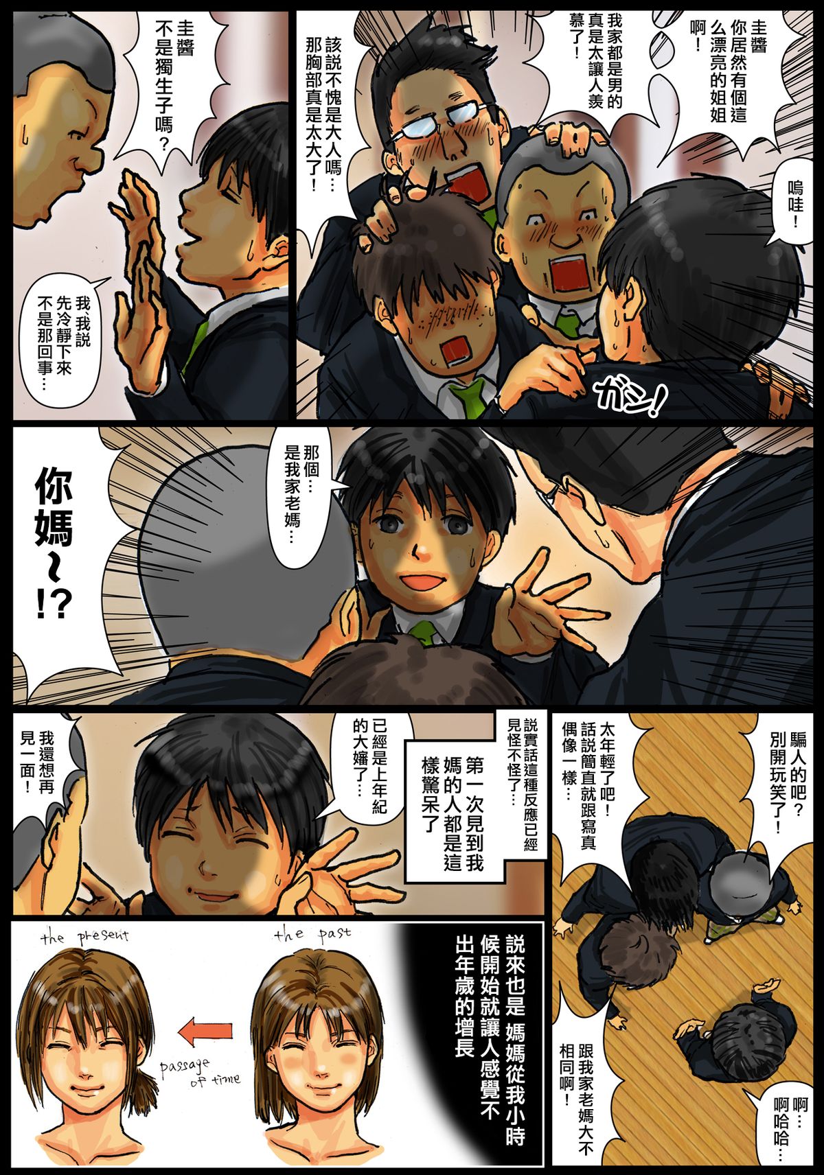 [黒猫スミス] 母さんの女穴『あな』つかわせて ～前編～ [中国翻訳] [DL版]