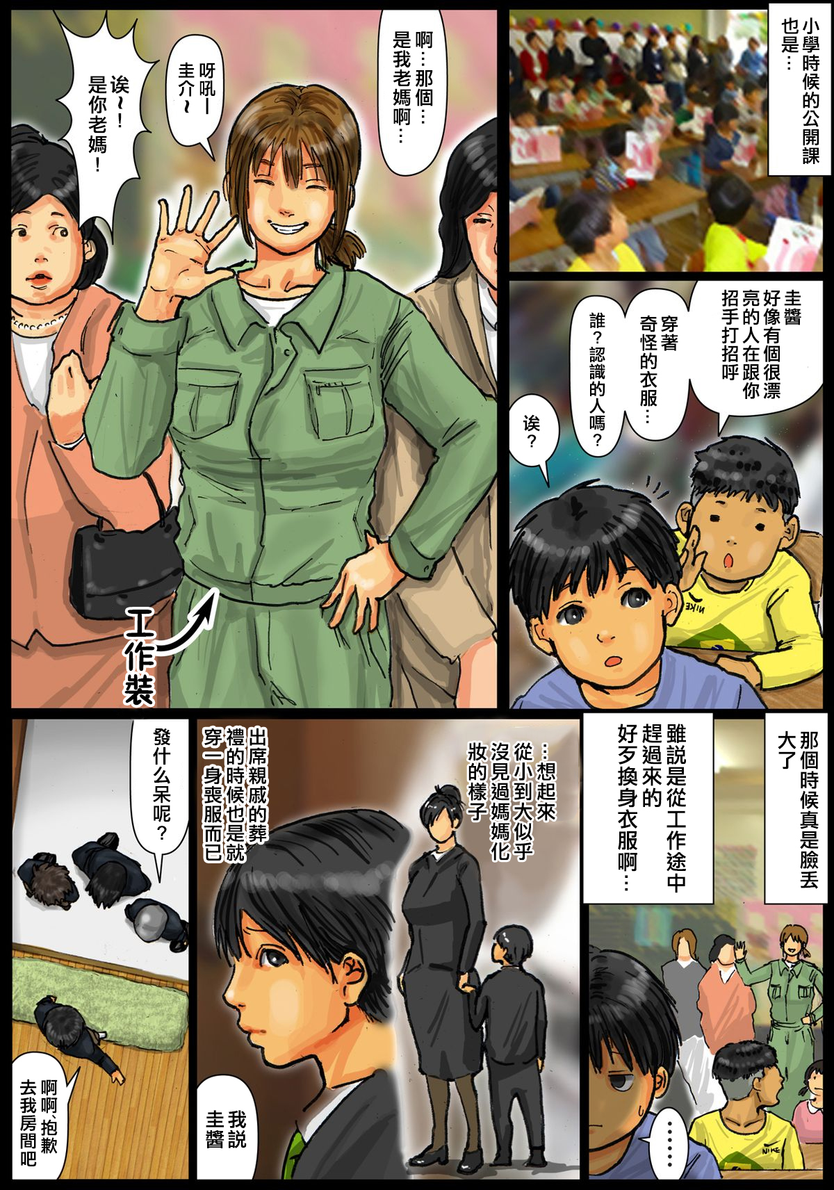 [黒猫スミス] 母さんの女穴『あな』つかわせて ～前編～ [中国翻訳] [DL版]