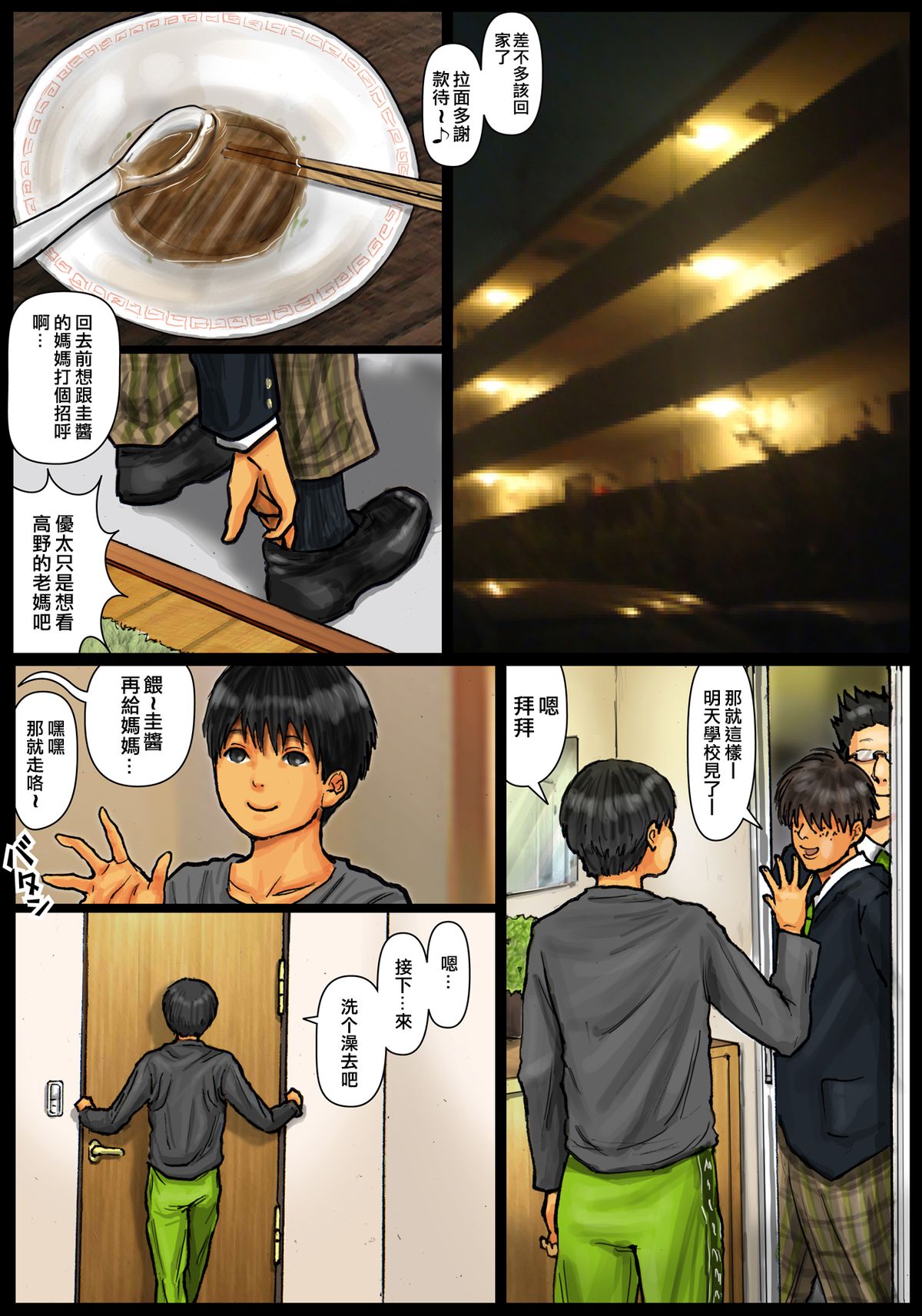 [黒猫スミス] 母さんの女穴『あな』つかわせて ～前編～ [中国翻訳] [DL版]