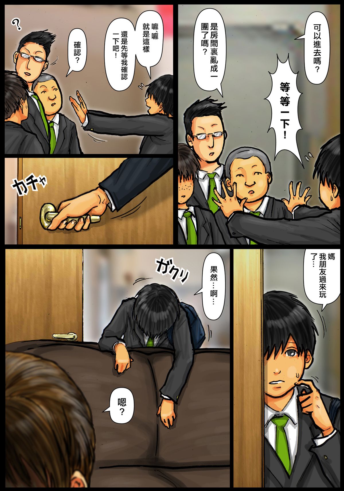 [黒猫スミス] 母さんの女穴『あな』つかわせて ～前編～ [中国翻訳] [DL版]