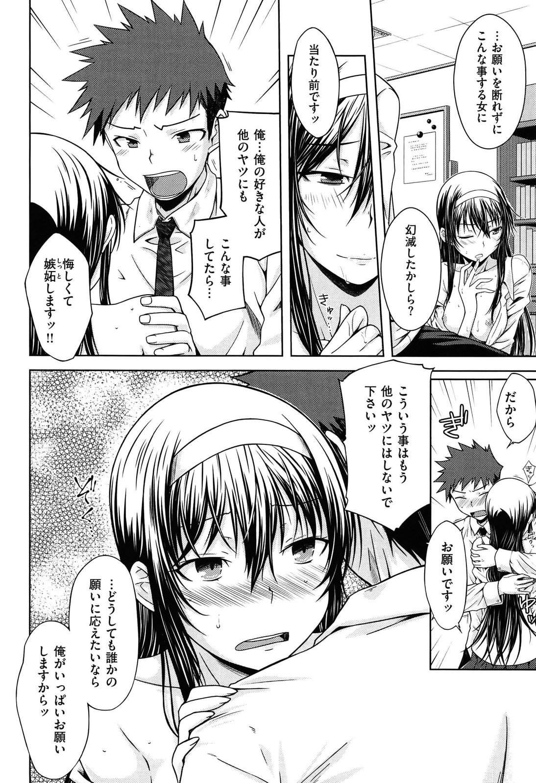 [おから]限定彼女