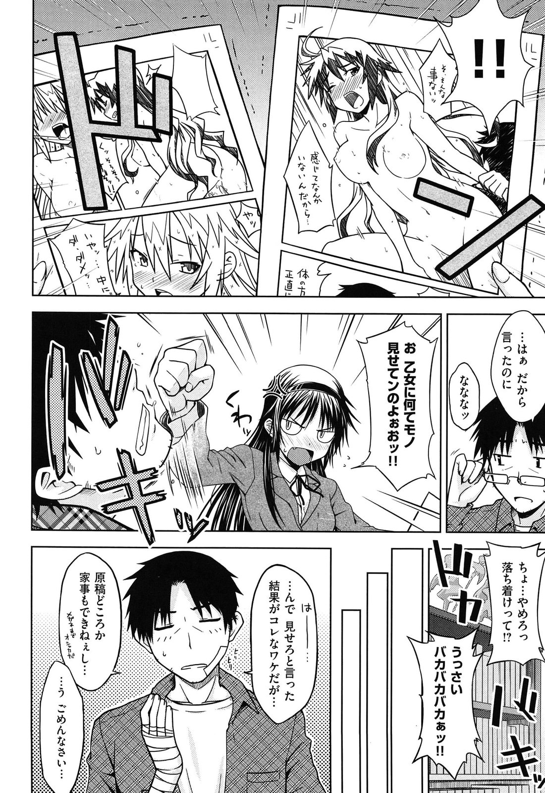 [おから]限定彼女