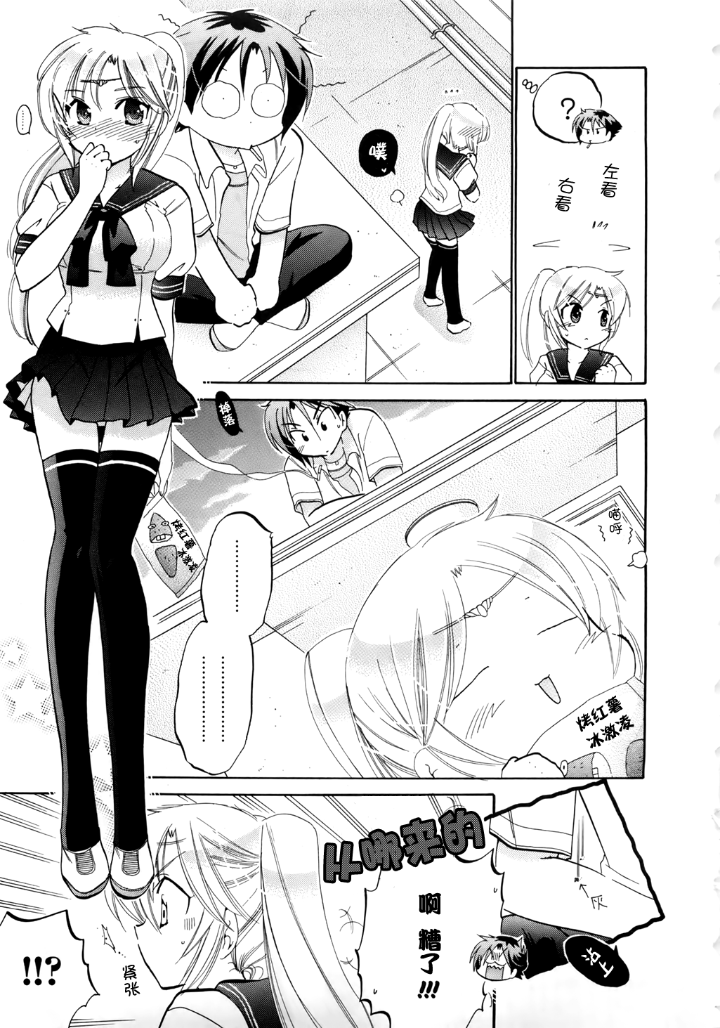 [中田ゆみ] 言いなり☆プリンセス [中国翻訳]