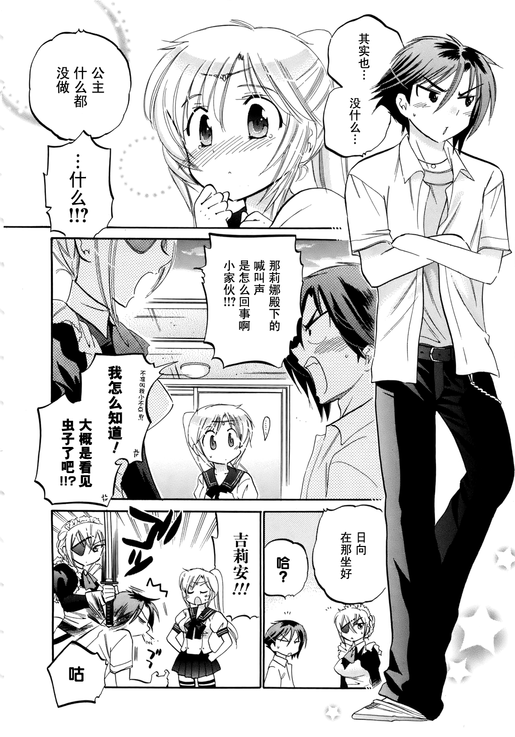 [中田ゆみ] 言いなり☆プリンセス [中国翻訳]