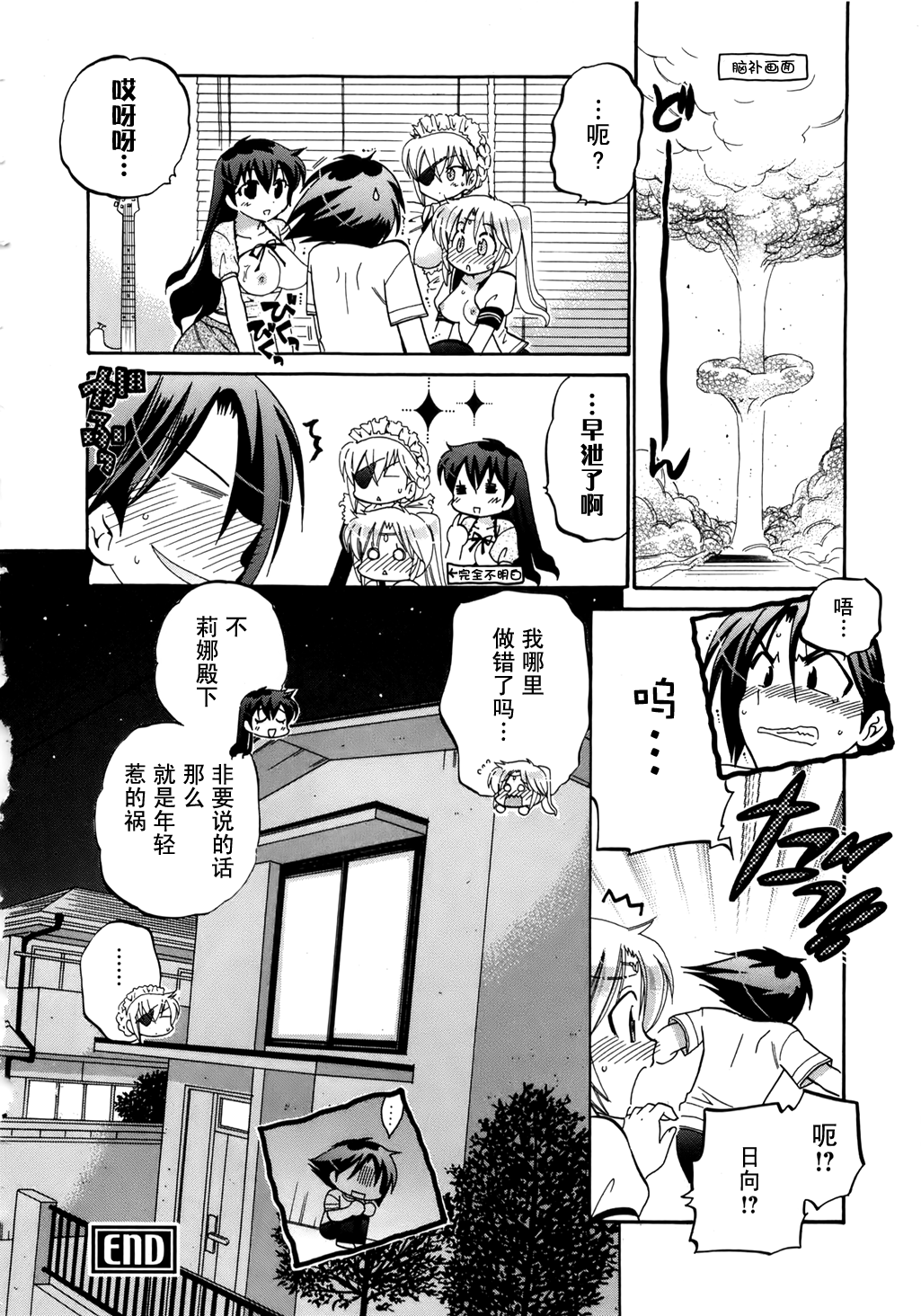 [中田ゆみ] 言いなり☆プリンセス [中国翻訳]