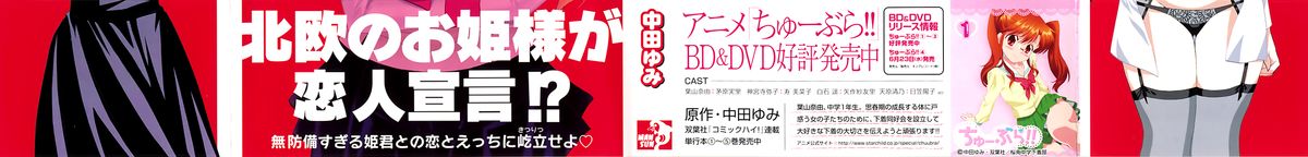 [中田ゆみ] 言いなり☆プリンセス [中国翻訳]