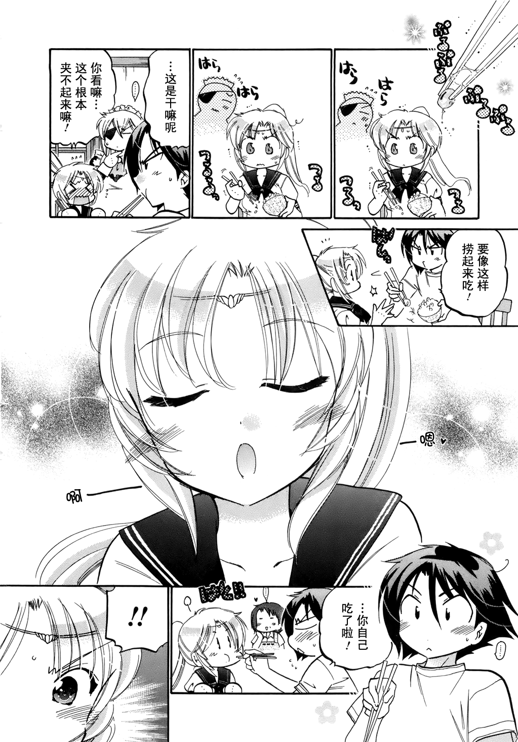 [中田ゆみ] 言いなり☆プリンセス [中国翻訳]