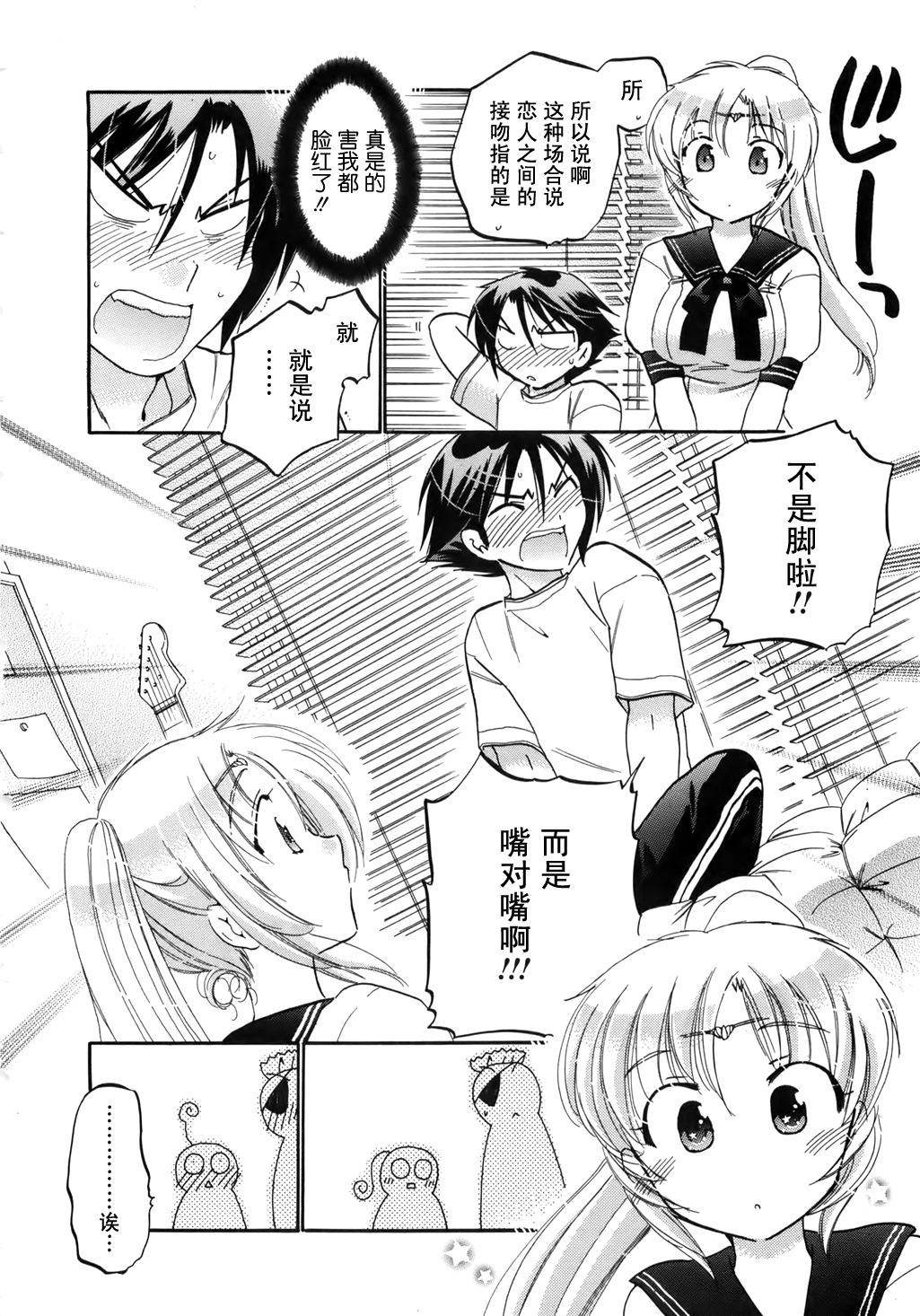 [中田ゆみ] 言いなり☆プリンセス [中国翻訳]