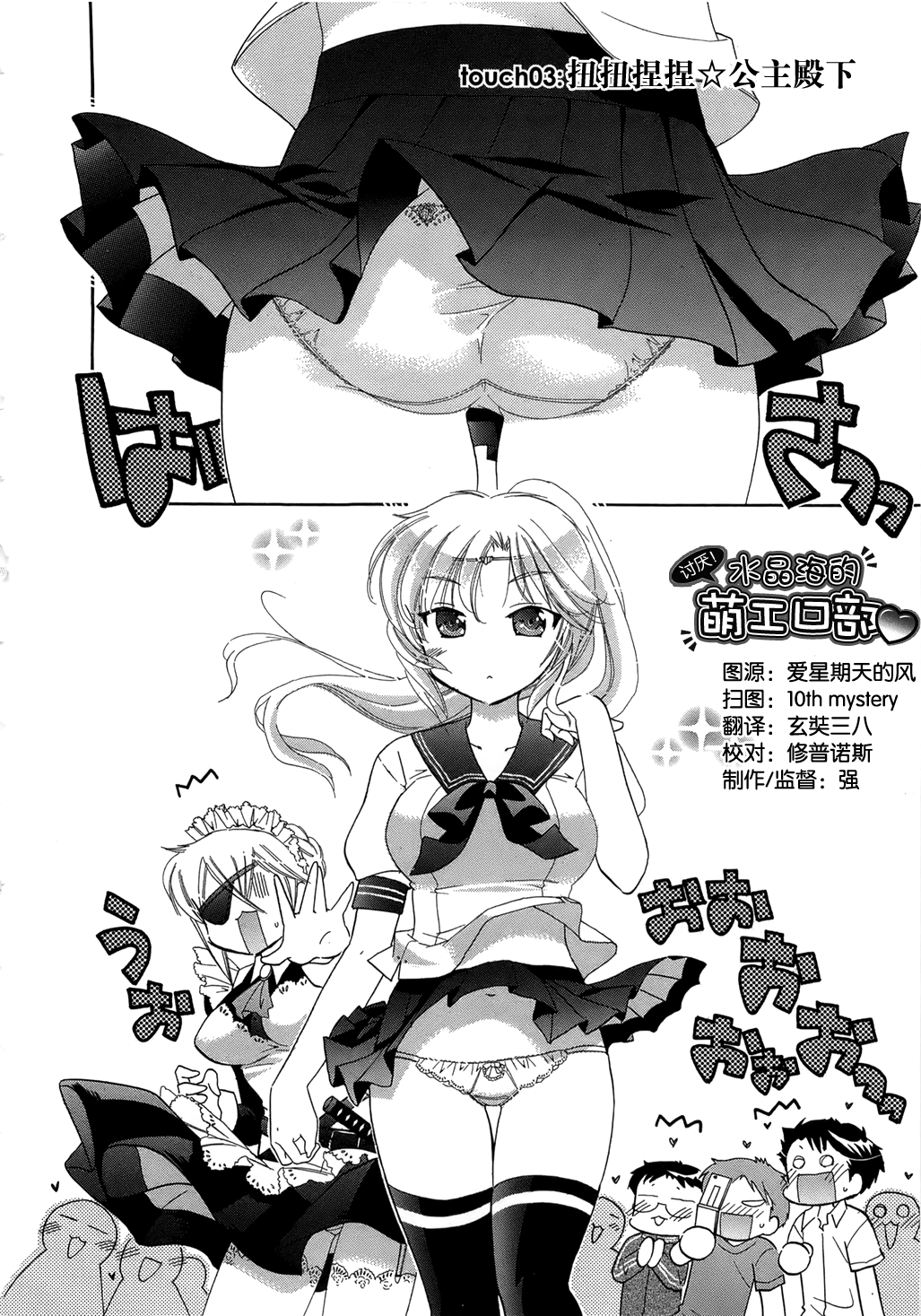 [中田ゆみ] 言いなり☆プリンセス [中国翻訳]