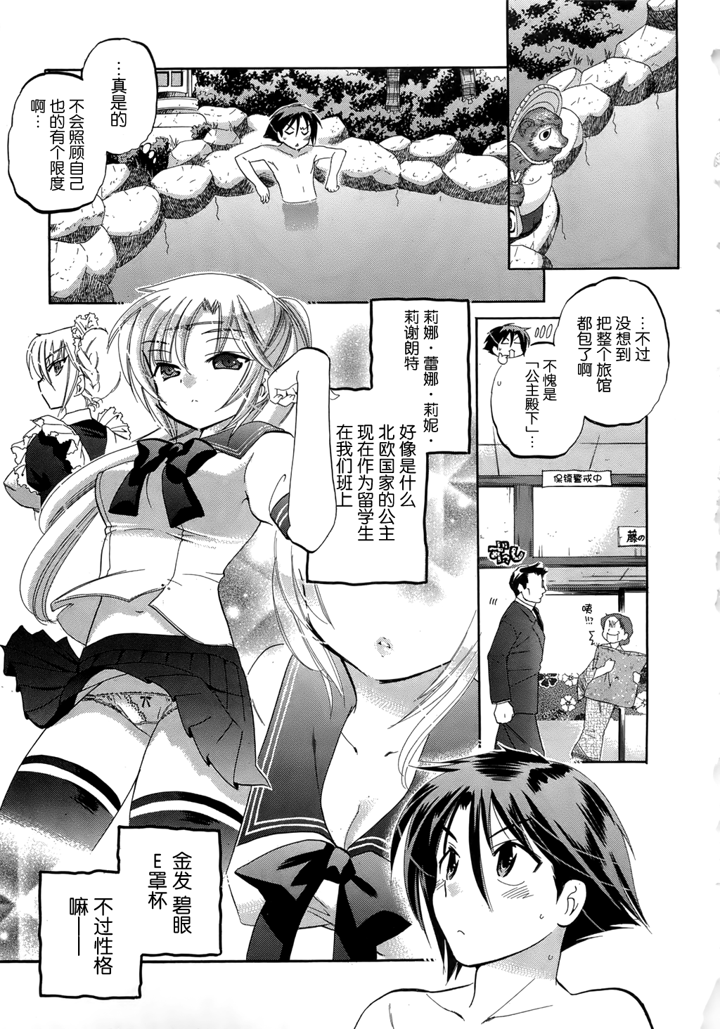 [中田ゆみ] 言いなり☆プリンセス [中国翻訳]