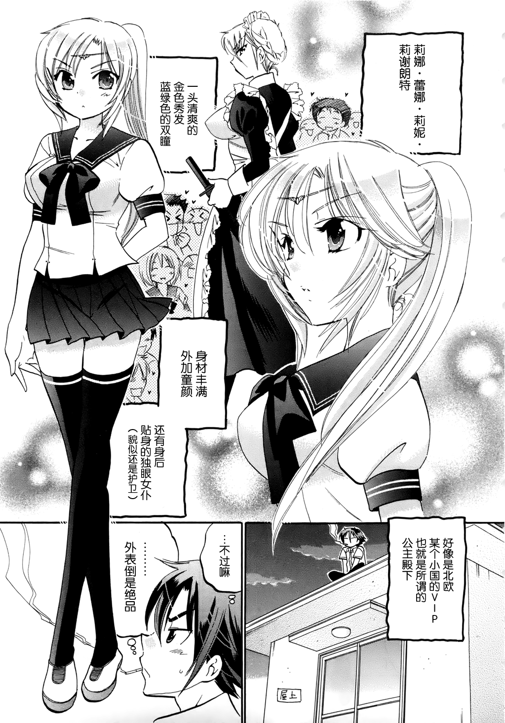 [中田ゆみ] 言いなり☆プリンセス [中国翻訳]