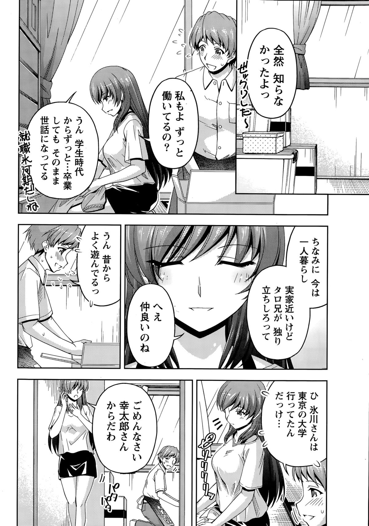 ナマイキッ！ 2015年11月号