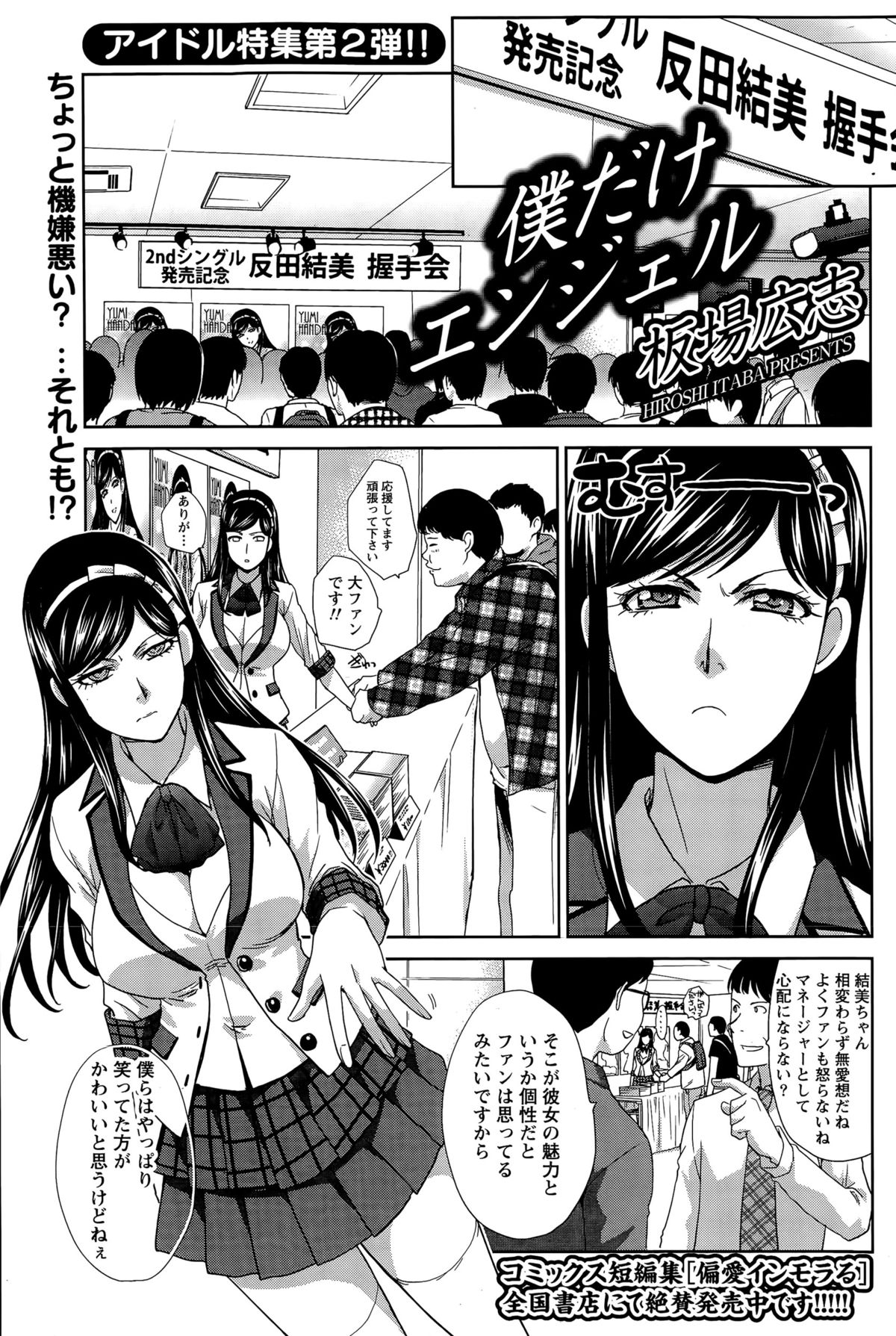 ナマイキッ！ 2015年11月号
