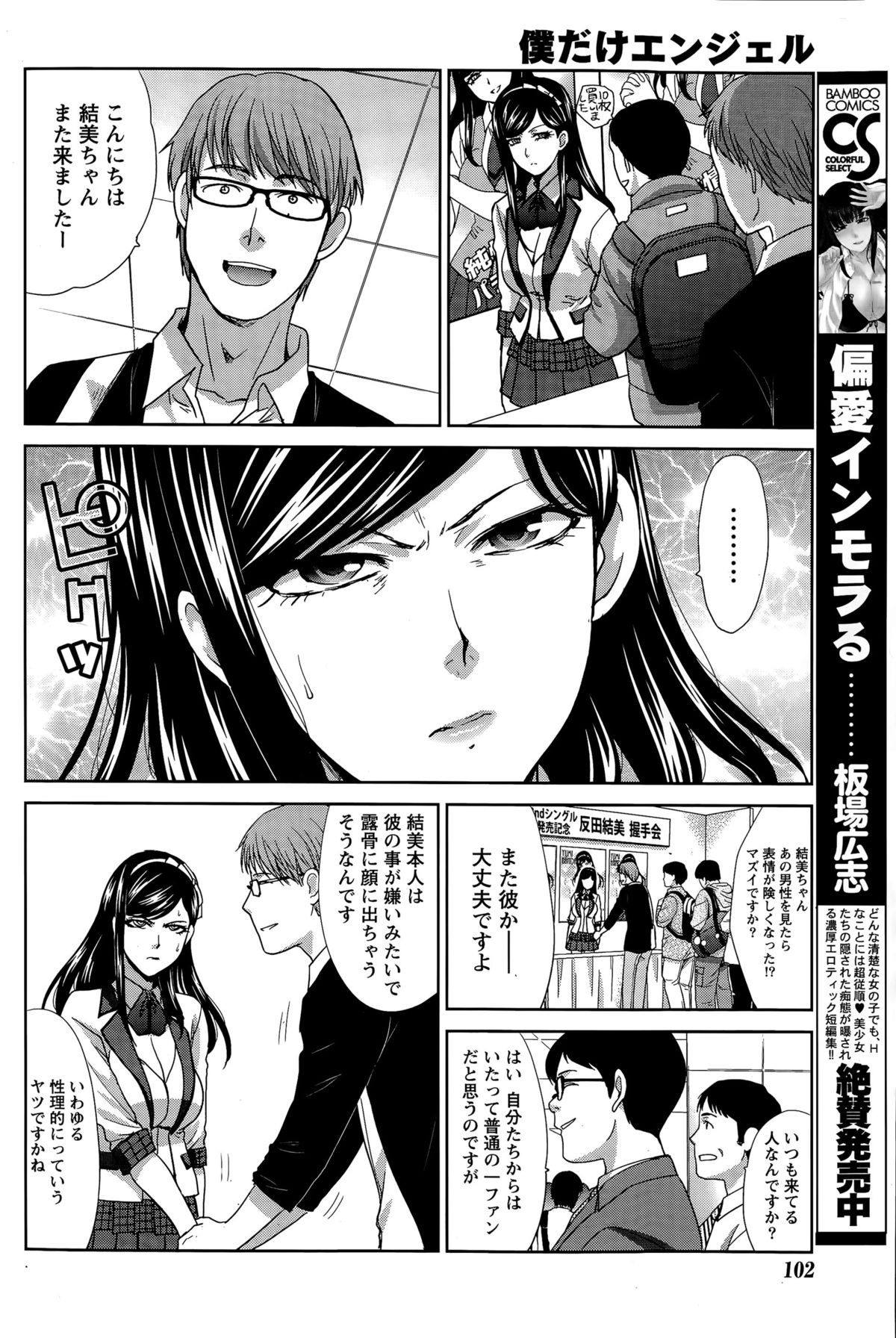 ナマイキッ！ 2015年11月号