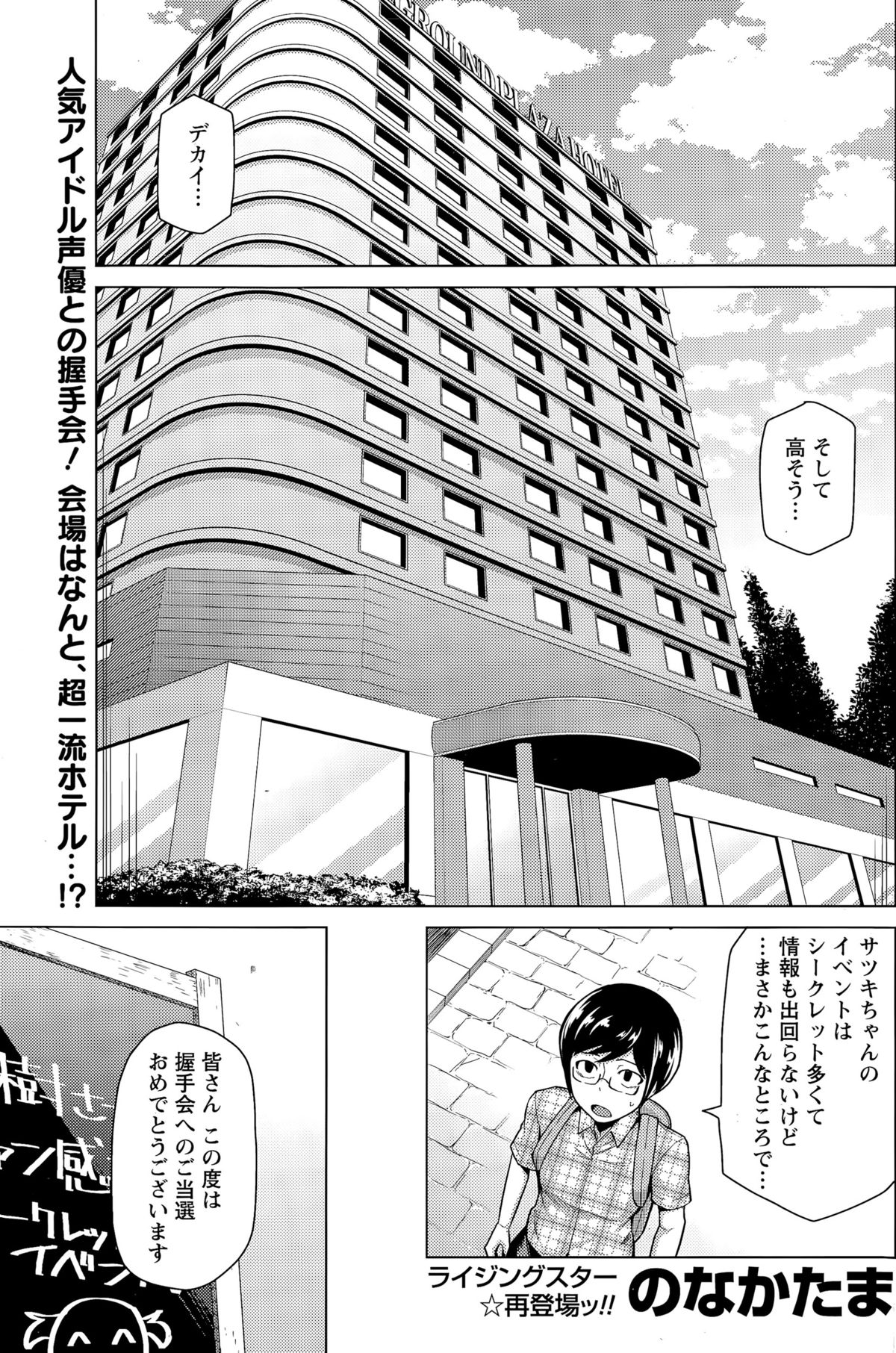 ナマイキッ！ 2015年11月号
