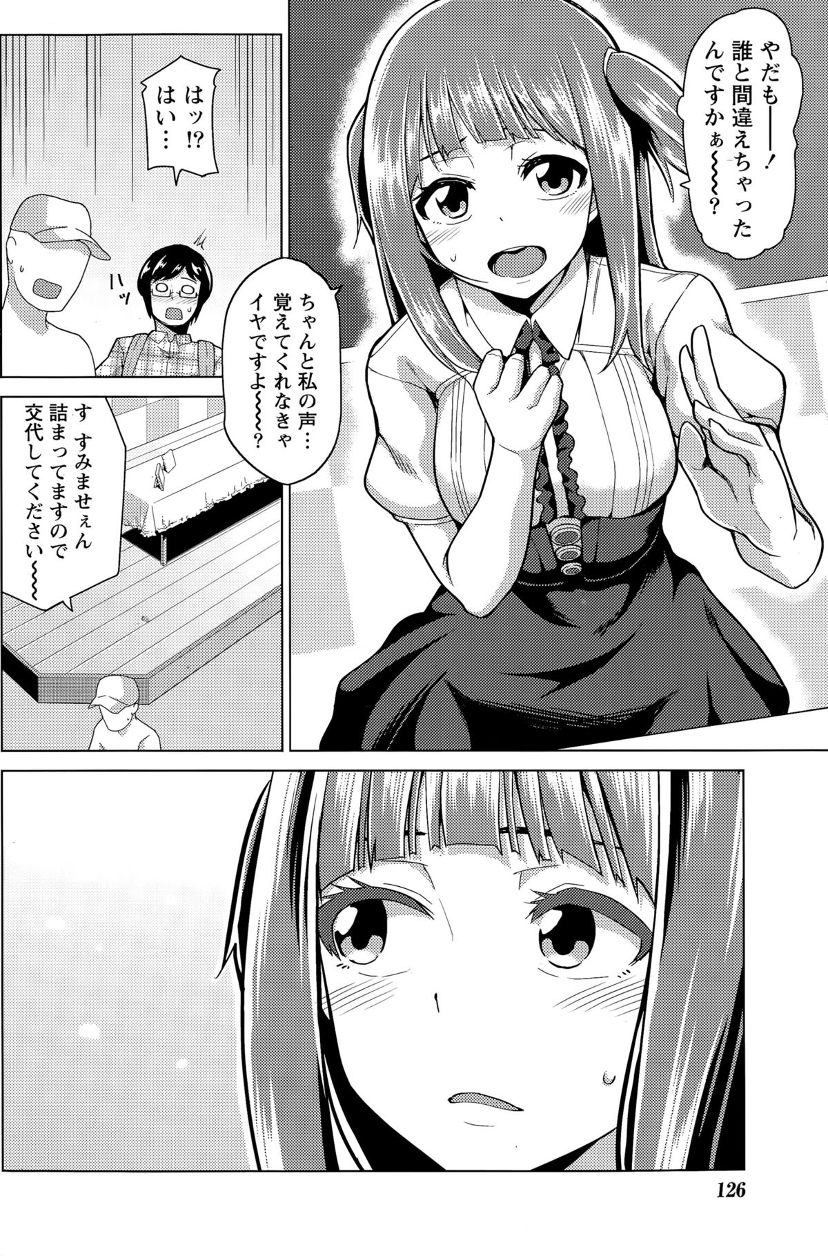 ナマイキッ！ 2015年11月号